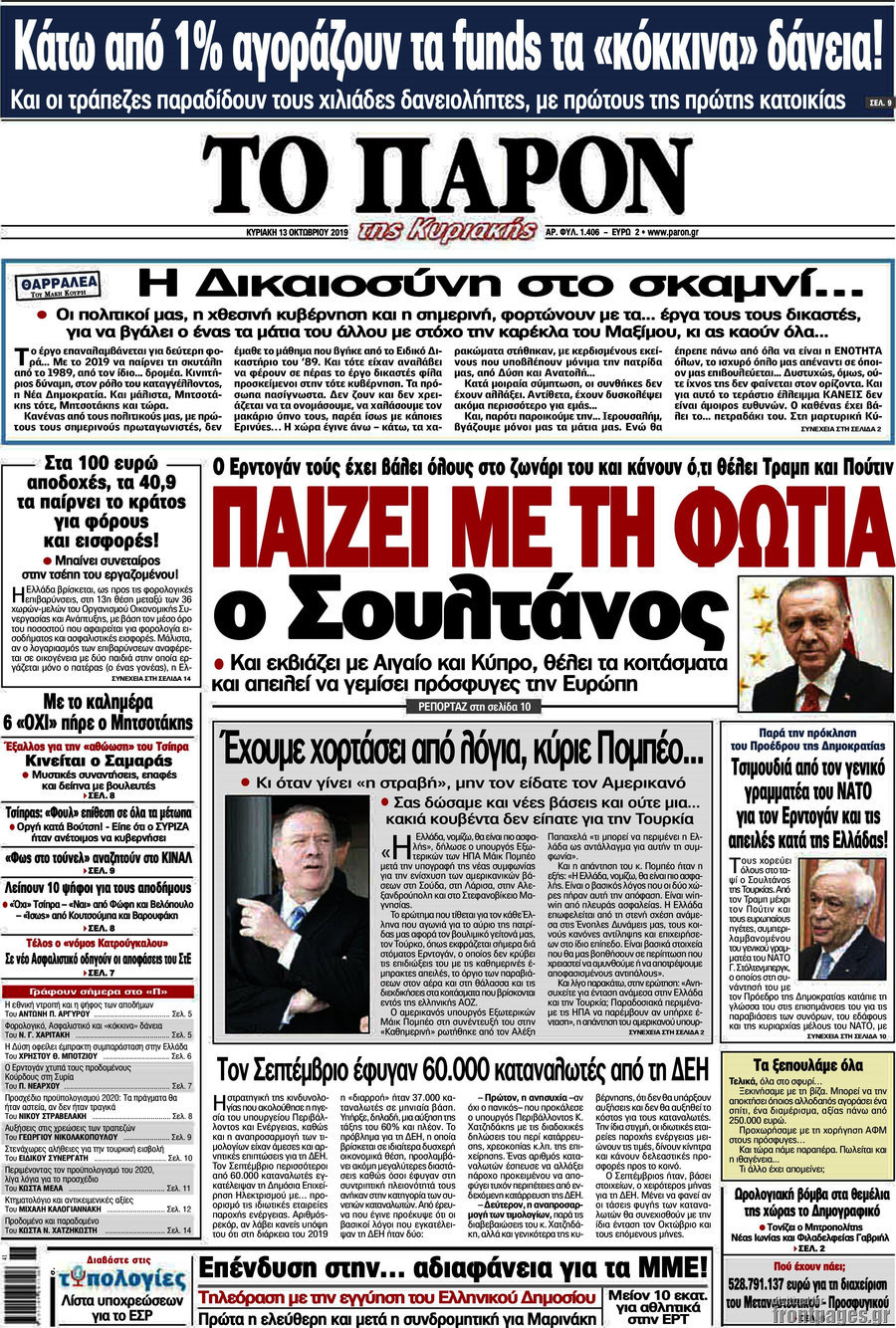 Το Παρόν