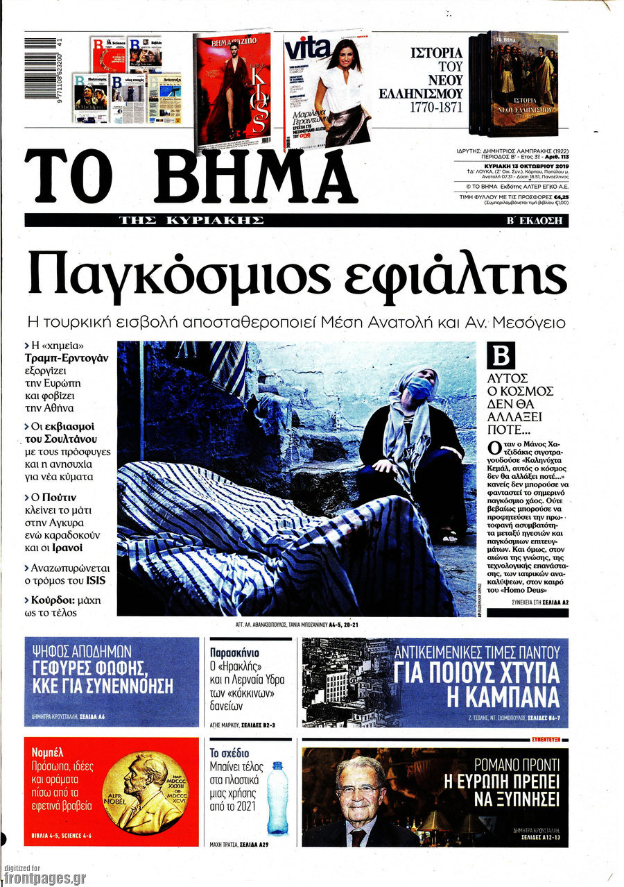 Το Βήμα