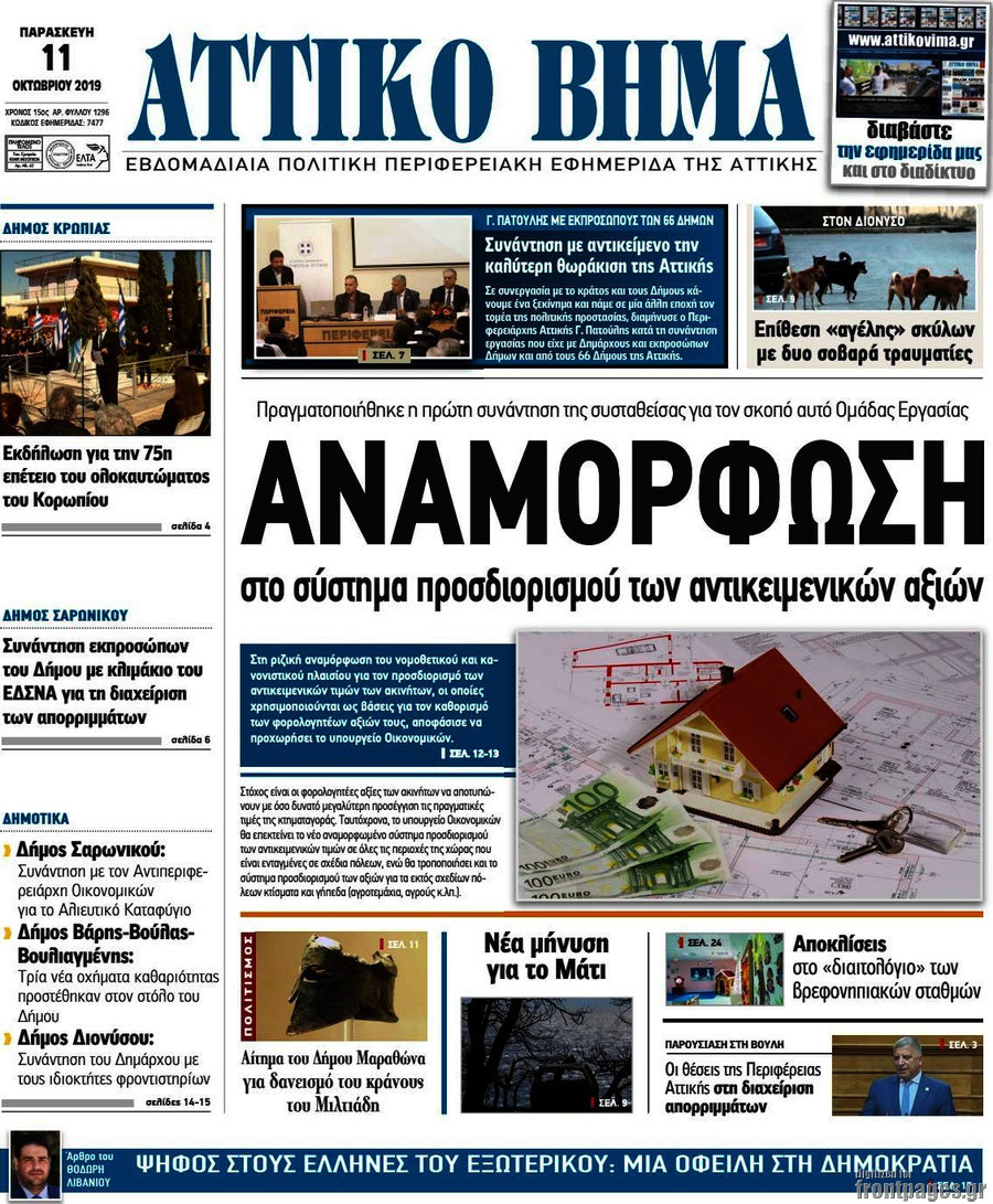 Αττικό Βήμα