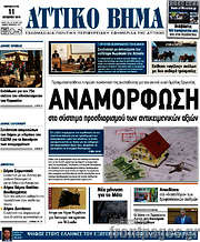 /Αττικό Βήμα
