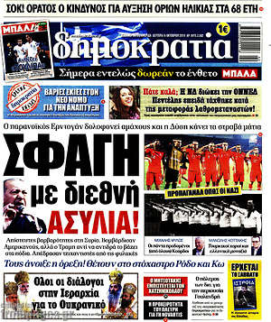 Δημοκρατία: Σφαγή με διεθνή ασυλία!