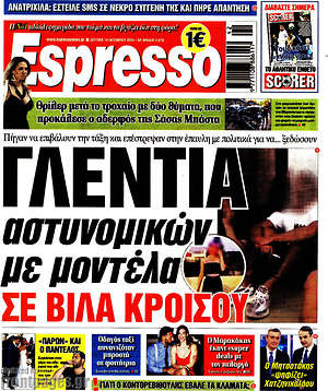 Πρωτοσέλιδο εφημερίδας Espresso - protoselida