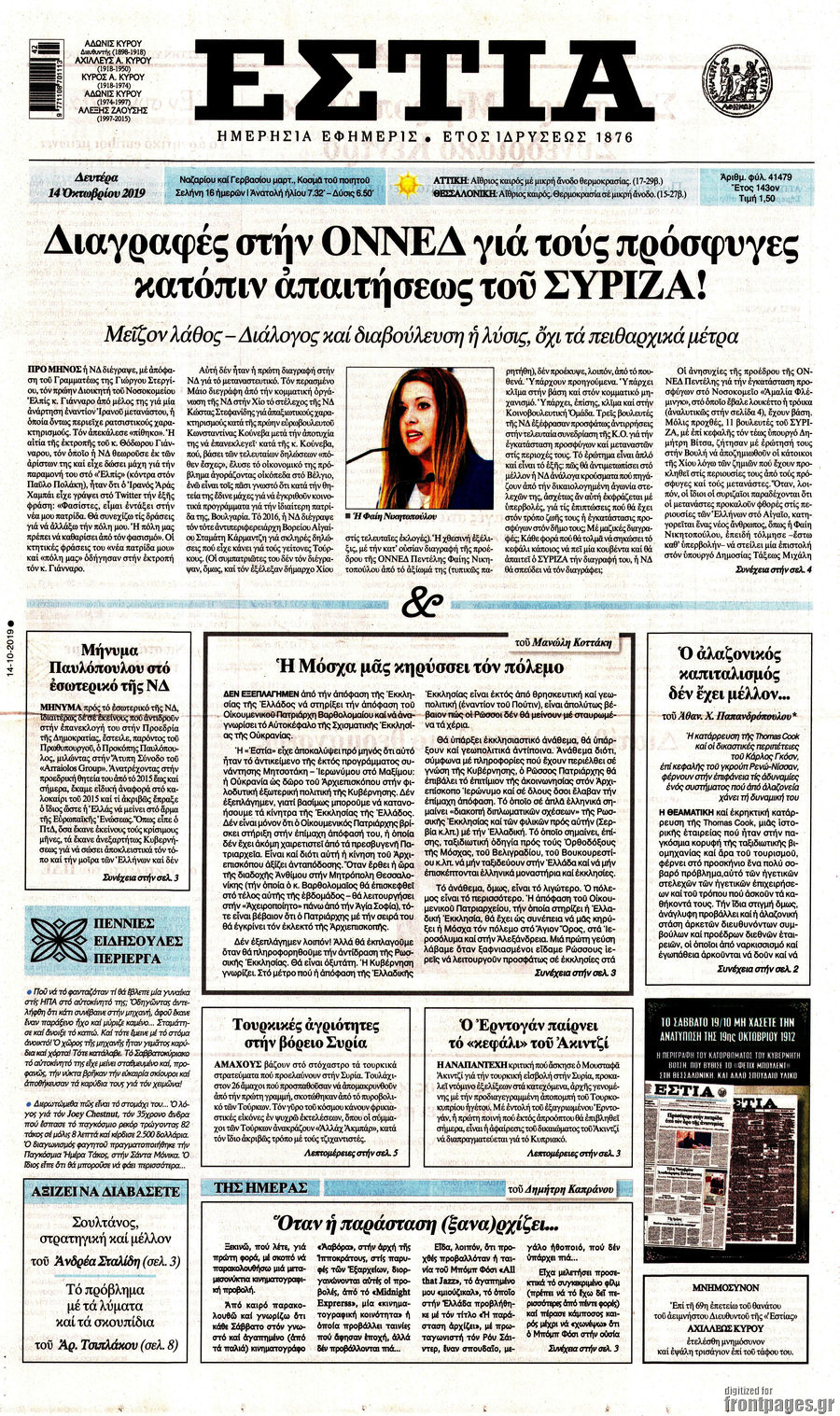 Εστία