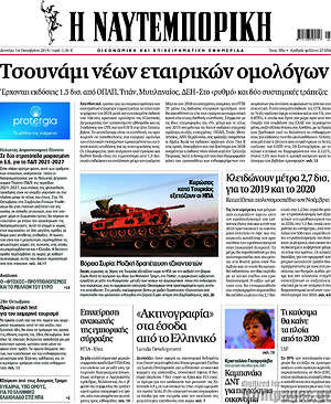 Η Ναυτεμπορική: Τσουνάμι νέων εταιρικών ομολόγων
