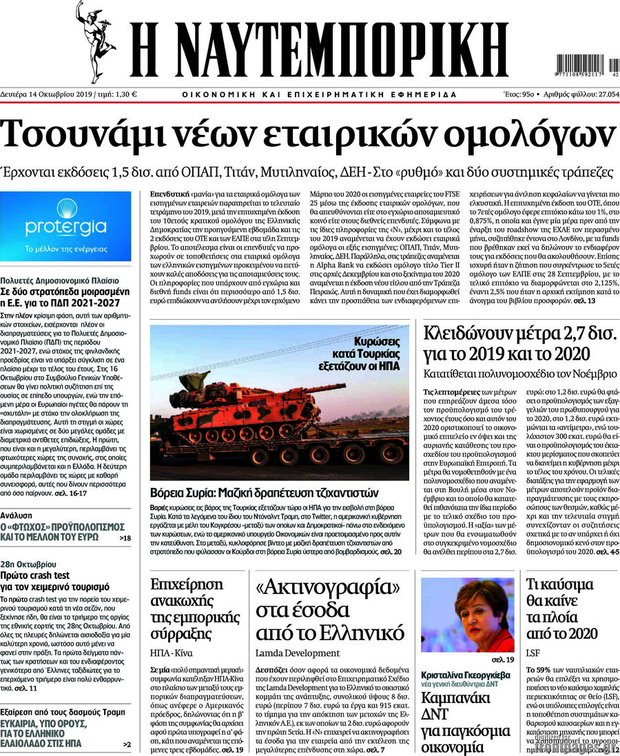 Η Ναυτεμπορική
