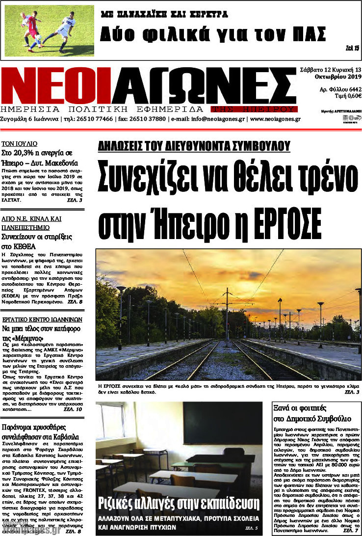 Νέοι Αγώνες