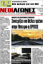 /Νέοι Αγώνες