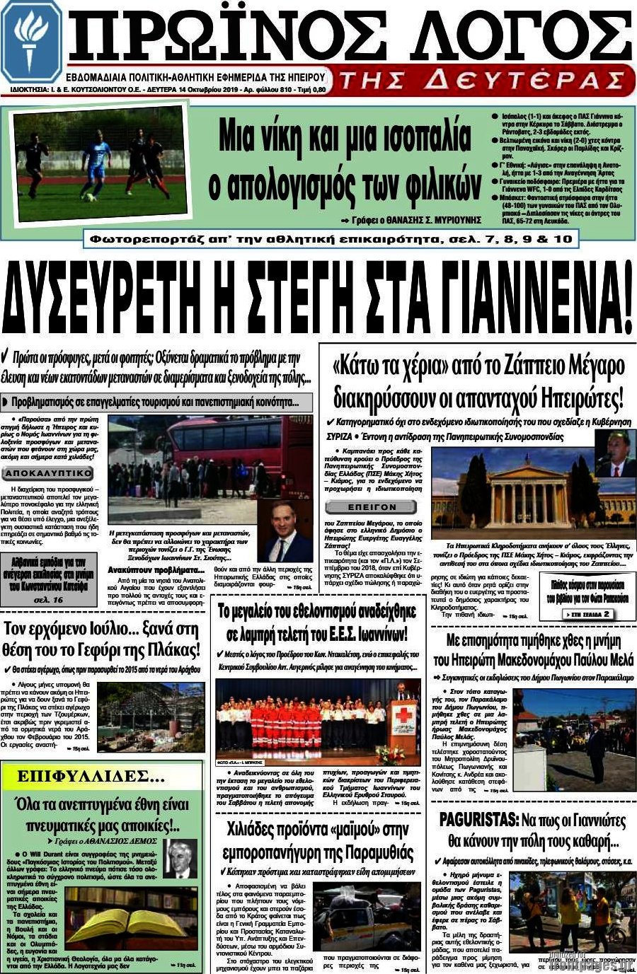 Πρωινός Λόγος