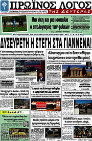 /Πρωινός Λόγος