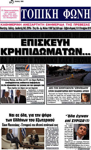 Πρωτοσέλιδο Τοπική Φωνή