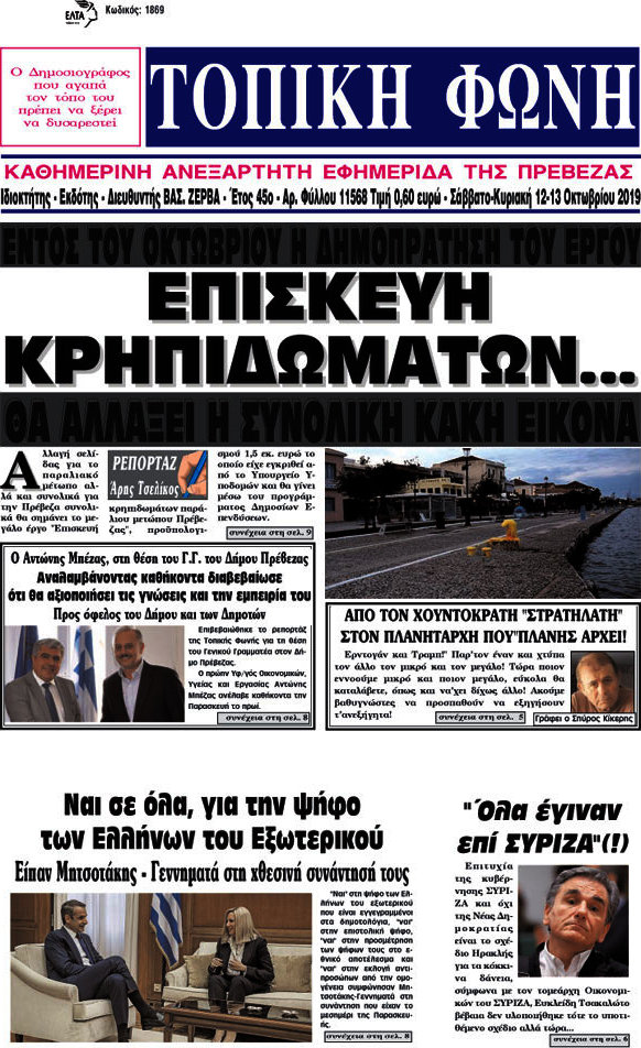 Τοπική Φωνή