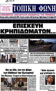 /Τοπική Φωνή