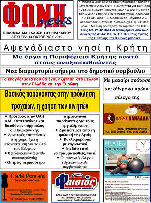 Πρωτοσέλιδο Φωνή news