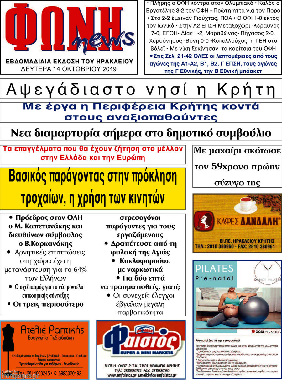Φωνή news