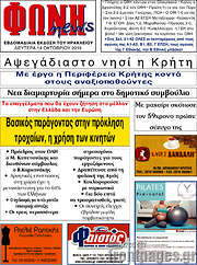 /Φωνή news