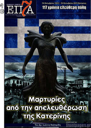 Πρωτοσέλιδο Επτά