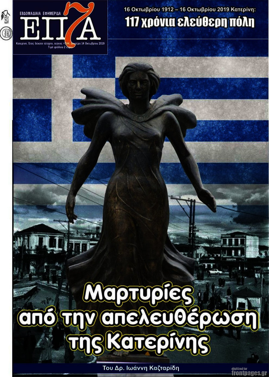 Επτά