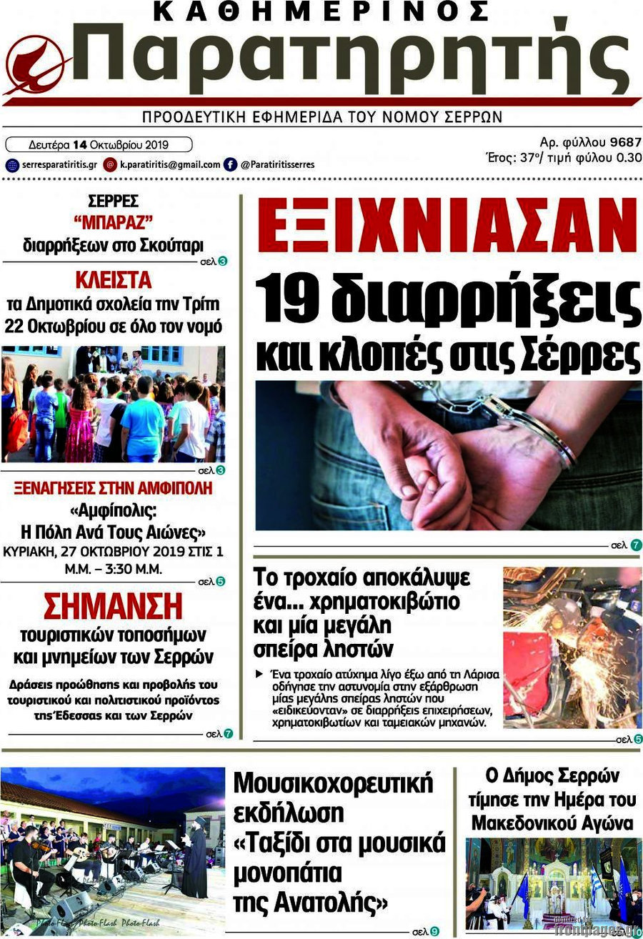 Παρατηρητής