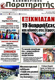 /Παρατηρητής