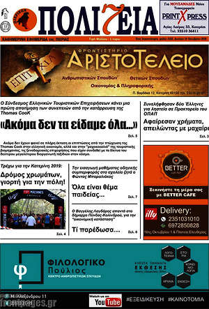Πρωτοσέλιδο Πολιτεία