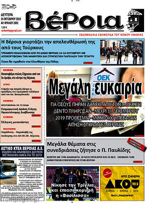 Πρωτοσέλιδο Βέροια