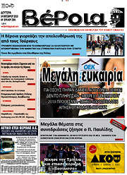 /Βέροια