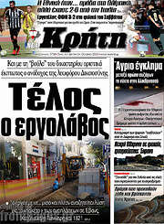/Νέα Κρήτη