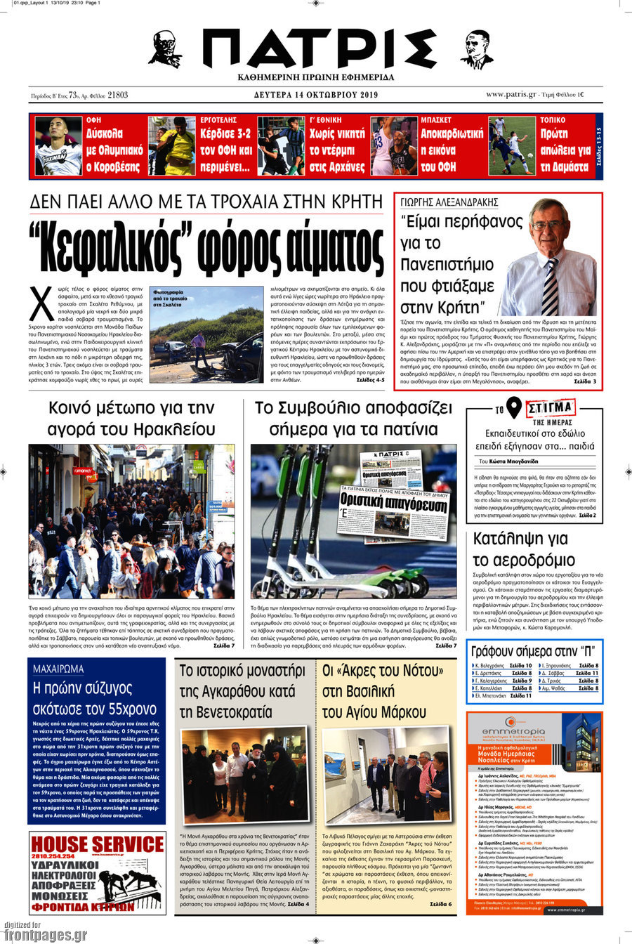 Πατρίς