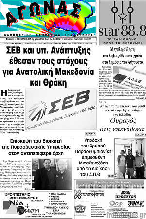 Πρωτοσέλιδο Αγώνας