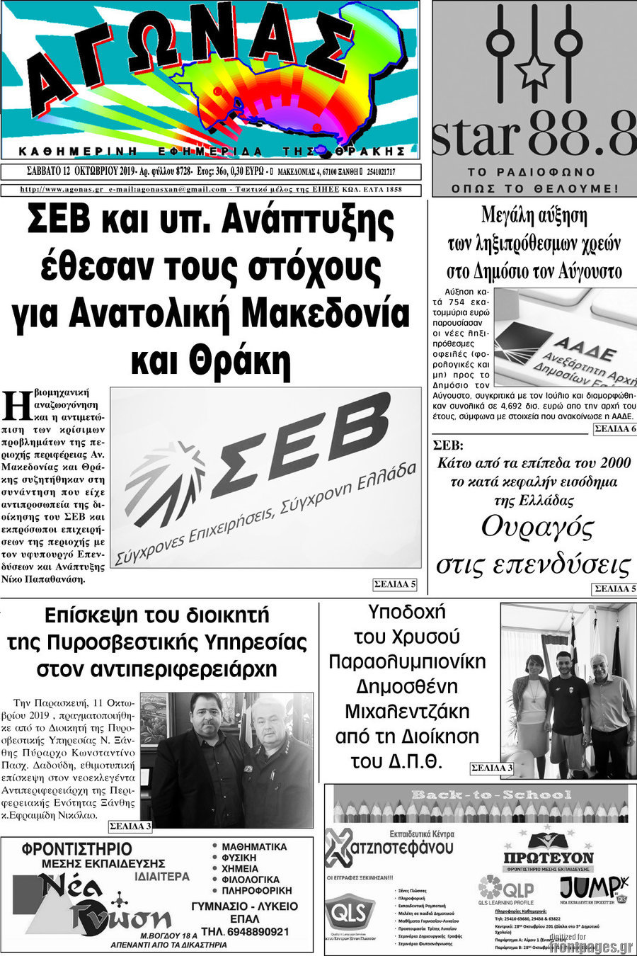 Αγώνας