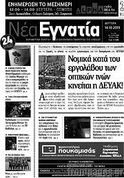 /Νέα Εγνατία
