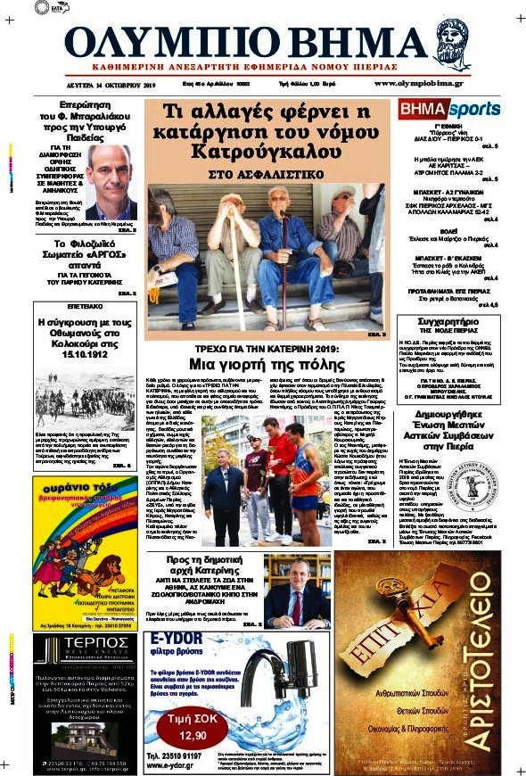 Ολύμπιο Βήμα