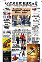 /Ολύμπιο Βήμα
