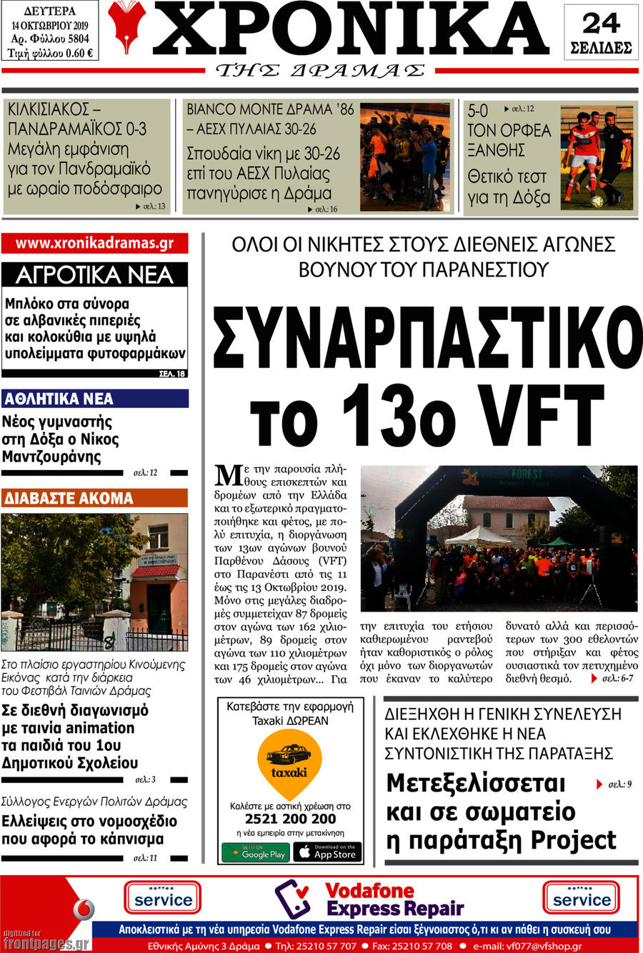 Χρονικά της Δράμας