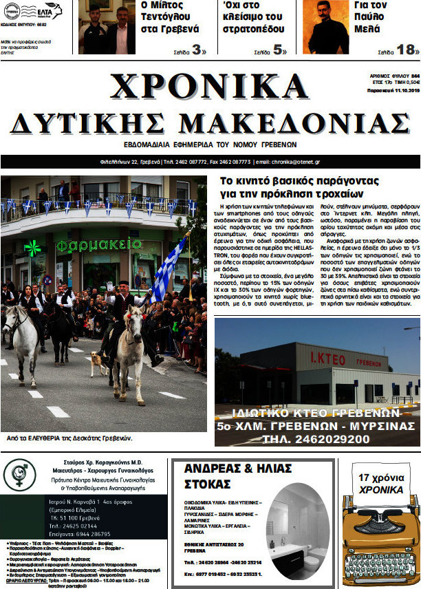 Χρονικά