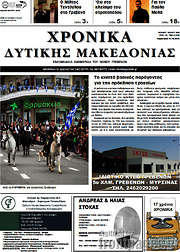 /Χρονικά