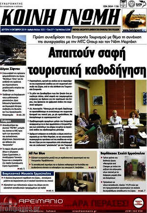 Πρωτοσέλιδο Κοινή Γνώμη
