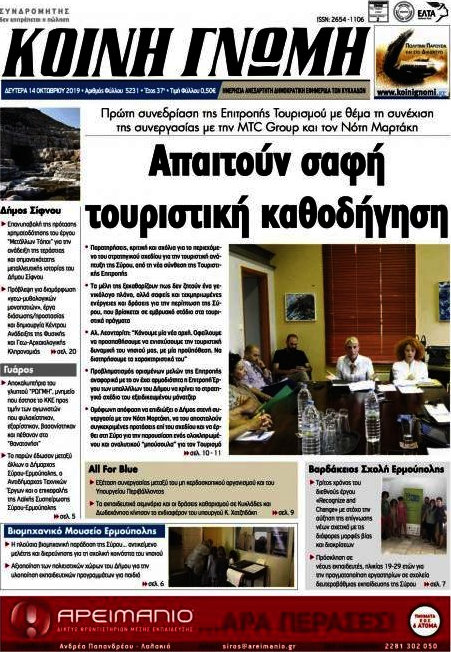 Κοινή Γνώμη