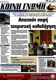 /Κοινή Γνώμη