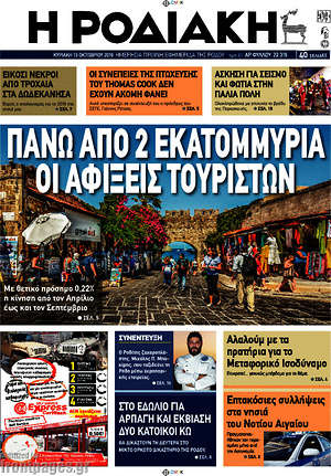 Πρωτοσέλιδο Η Ροδιακή