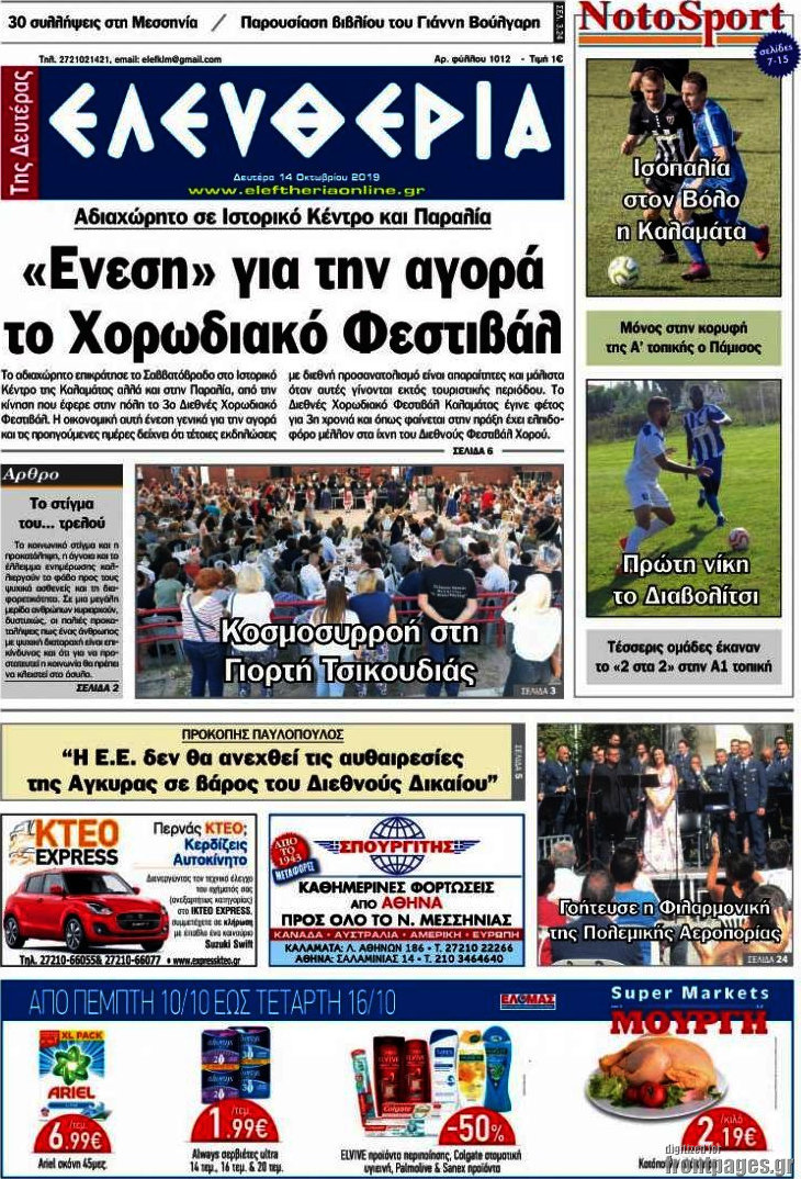 Ελευθερία