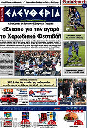 /Ελευθερία