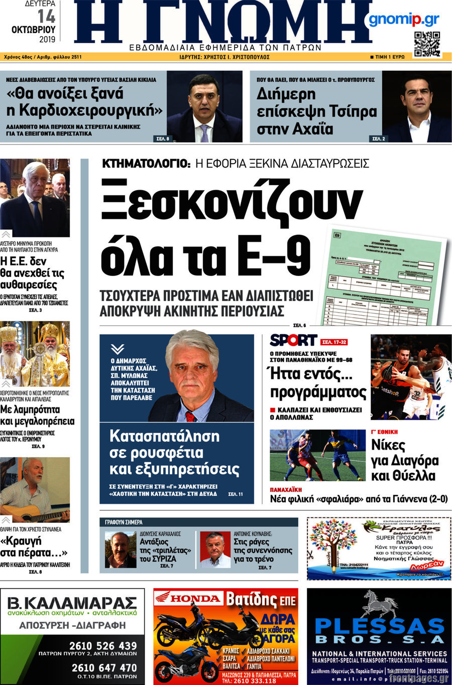 Η Γνώμη