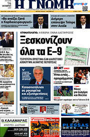 /Η Γνώμη