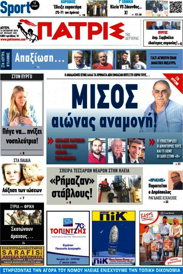 Πατρίς