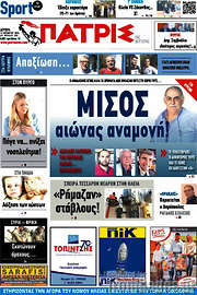 /Πατρίς