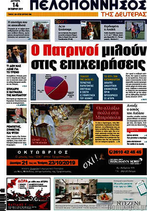 Πρωτοσέλιδο Πελοπόννησος