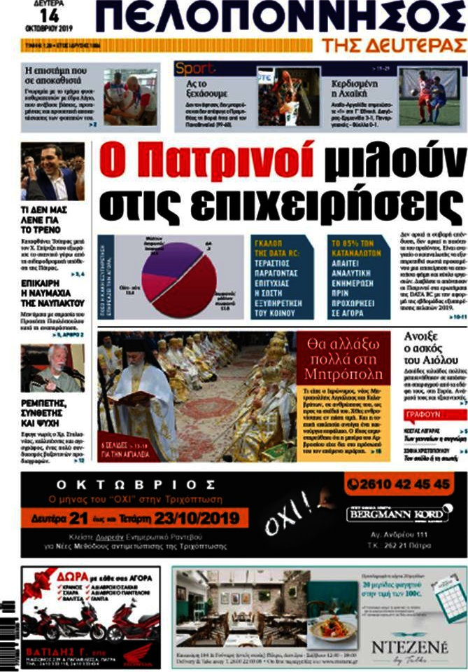 Πελοπόννησος