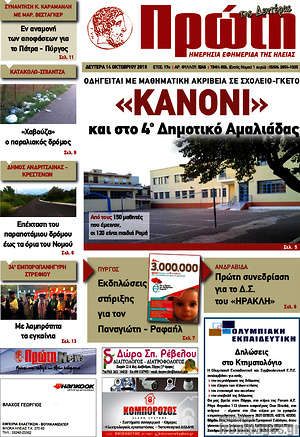Πρωτοσέλιδο Πρώτη