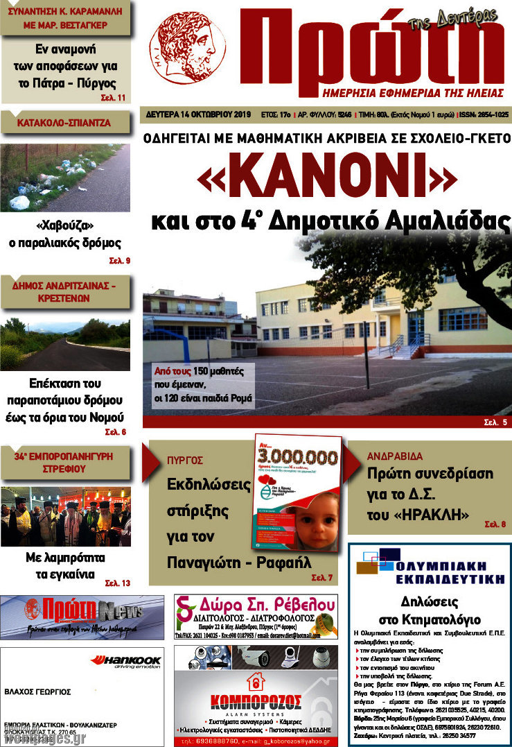 Πρώτη